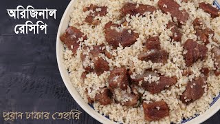 সহজেই পুরান ঢাকার তেহারি  Tehari  Beef Tehari  Puran Dhakar Tehari  Tehari Recipe Bangladeshi [upl. by Eladnek]