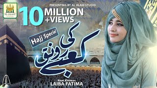 New Naat 2020  Laiba Fatima  Kabay Ki Ronaq Kaby ka Manzar  Best Female Naat  Aljilani Studio [upl. by Emera388]