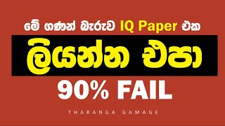 Sinhala IQ Test  SLAS SLEAS SLTES Exams [upl. by Shriner]