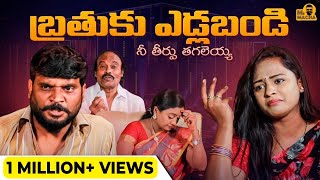 Bathuku Yedla Bandi  Mr Macha  RMedia  Telugu Short films 2021  Telugu Web Series 2021 [upl. by Nillad]