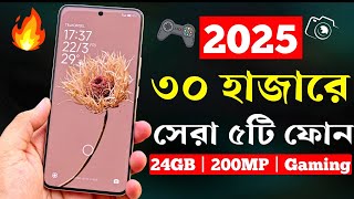 30000 Taka Best Phone 2025 Bangladesh  ৩০ হাজার টাকায় সেরা মোবাইল ২০২৫ [upl. by Kiran]