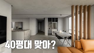 일반 아파트를 펜트하우스로 만들었습니다 [upl. by Allemrac]