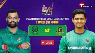 Live  Mohammedan Sporting Club Ltd vs Gulshan Cricket Club  DPDCL 2025  T Sports [upl. by Etteluap560]