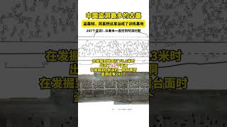 中国历史上盗洞最多的古墓！盗墓贼从秦末一直挖到明清！中华国宝 shorts [upl. by Lorin]