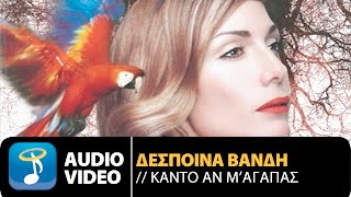 Δέσποινα Βανδή ft Θάνος Πετρέλης  Κάντο Αν Μ Αγαπάς Official Audio Video HQ [upl. by Leksehcey43]