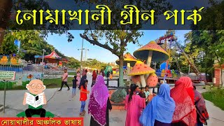 নোয়াখালী গ্রীন পার্ক  Noakhali Green Park  Chatarpaiya Bazar  Sonaimuri  Noakhali Version [upl. by Acinnej]