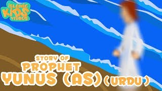 Prophet Stories In Urdu  Prophet Yunus AS Story  Quran Stories In Urdu  Urdu Cartoons [upl. by Steffie]