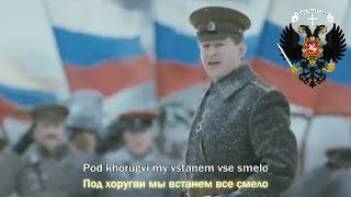 Russian Patriotic Song Farewell of Slavianka [upl. by Bret]