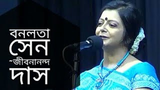 বনলতা সেন  Bonolota Sen  Jibanananda Das Kobita  Bratati Bandyopadhyay Abritti [upl. by Hehre393]