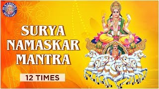 Surya Namaskar Mantra 12 Times  Powerful Surya Namaskar Mantra With Lyrics  Rajshri Soul [upl. by Qiratla]