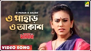 O Pahar O Akash  Asha O Bhalobasha  Bengali Movie Song  Kavita Krishnamurthy [upl. by Monafo425]