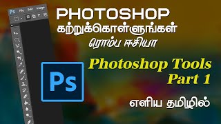 Photoshop Tools  Beginners Tutorial  Tamil  Part 1 [upl. by Illyes]