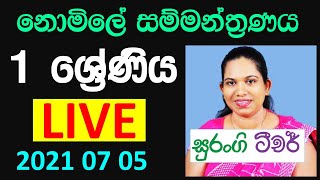 1 ශ්‍රේණිය සිංහල පාඩම Grade 1 Sinhala LessonSurangi Teacher E Thaksalawa 1 Wasara Sinhala [upl. by Drofdarb792]