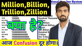 Million Billion Trillion Zillion Kya Hai  Number System [upl. by Luba]