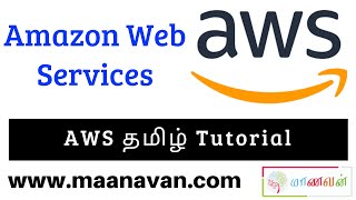 What is AWS  and Certification  AWS Tamil Tutorial [upl. by Llerrem]