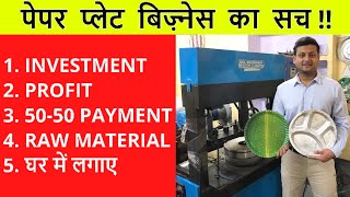 Full Automatic Paper Plate Making Machine  Paper Plate Making Machine Price  Call 9718179700 [upl. by Enitsua400]