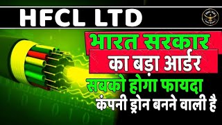 HFCL Ltd Today News  HFCL share latest update  HFCL share latest News  HFCL ltd long term Target [upl. by Laerol]