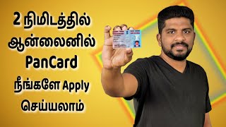 How To Apply Pan Card Online Tamil [upl. by Modeste]