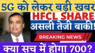 HFCL Share Breaking News  HFCL Share Analysis  HFCL Target Price  Traders Dream [upl. by Islaen]