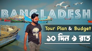 Kolkata to Bangladesh Tour Plan  Bangladesh Tour Guide From Kolkata  Bangladesh Tour Package [upl. by Oilcareh]