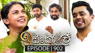 Iskole ඉස්කෝලේ  Episode 902  23rd August 2024 [upl. by Wilscam]