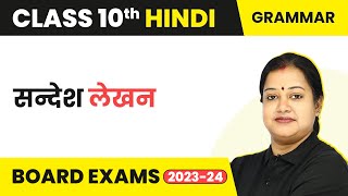 Class 10 Hindi Grammar  सन्देश लेखन  Sandesh Lekhan 202223 [upl. by Eli723]