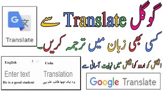 Google Translate  How To Translate English To Urdu Using Mobile Camera [upl. by Porte660]