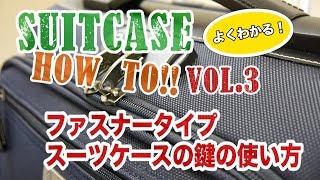 ファスナータイプ スーツケースの鍵の使い方  SUITCASE HOW TO Vol3 [upl. by Ahsikar]