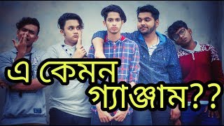 The Ajaira LTD  এ কেমন গ্যাঞ্জাম   Prottoy Heron  Rayhan Khan [upl. by Dranel]