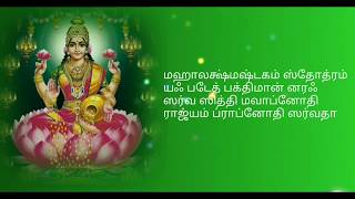 Sri MahaLakshmi Ashtakam  Tamil HD Lyrics [upl. by Rheingold]