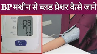 How to Use Digital BP Monitor step by step  1mg [upl. by Miharba]