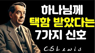 하나님이 함께하신다면 나타나는 7가지 징표 [upl. by Melville]