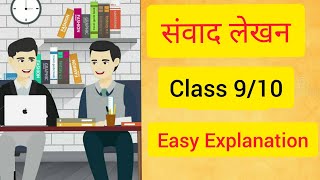 संवाद लेखन Easy Explanation  Samvad Lekhan in Hindi  Samvad Lekhan Class 910 Format and Example [upl. by Jenette]