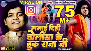 लगाई दिही चोलिया के हुक राजाजी  Arvind Akela Kallu  Choliya Ke Hook Raja Ji  Bhojpuri Video Song [upl. by Schnurr]