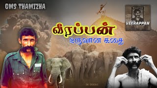 வீரப்பன் உருவான வரலாறு   Veerappan 1st Full Episode  DocuSeries  Tamil  GMS tamizha [upl. by Glassco427]