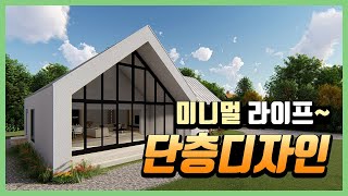 하우스톡 단층 디자인 BEST 5 [upl. by Orestes]