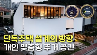 단독주택 설계의 방향 개인 맞춤형 주거 공간 1단독주택단층주택고급주택목조주택전원주택단층전원주택인테리어지중해풍목조주택단독주택설계 [upl. by Kela480]