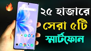 Top 5 Best Mobile Phones Under 25000 Taka in Bangladesh April 2024 [upl. by Aiekat882]