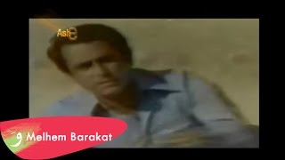 Melhem Barakat  Hanna El Sekran  ملحم بركات  حنا السكران [upl. by Aerdnod]