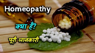 What is Homeopathy With Full Information – Hindi – Quick Support [upl. by Aiynat]