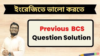 ইংরেজিতে ভালো করতে BCS English Question Solution [upl. by Cogen]