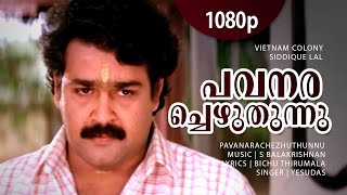 Pavanarachezhuthunnu  1080p  Vietnam Colony  Mohanlal  Kaviyoor Ponnamma  Kunchan [upl. by Xer]