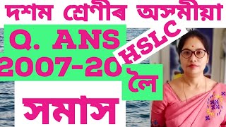 Class 10 assamese grammar quotquotসমাসquotquotQ Ans 200720লৈ [upl. by Nedda270]