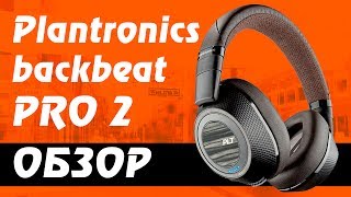 plantronics backbeat pro 2 ОБЗОР [upl. by Aleik977]