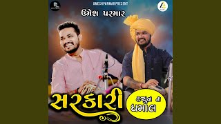 Umesh Parmar Sarkari Tune 01 [upl. by Dleifniw]