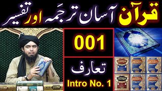 001Quran Class  Introduction of QURAN Part No 1 By Engineer Muhammad Ali Mirza 20Oct2019 [upl. by Oiramel]