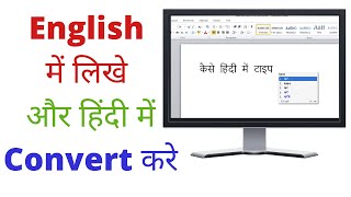 English to Hindi Typing Software for Pc  Laptop  Free Download  Type in English Convert to Hindi [upl. by Dnomaj]