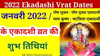 January 2022 EkadashiEkadashi January 2022जनवरी में एकादशी कब हैEkadashi Date in January 2022 [upl. by Rehpotirhc]