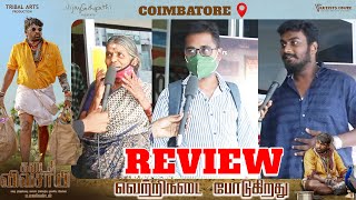 COIMBATORE  Kadaisi Vivasayi Review  Makkal Selvan Vijay Sethupathi  M Manikandan  Yogi Bagu [upl. by Kopp]