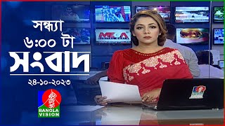 সন্ধ্যা ৬টার বাংলাভিশন সংবাদ  Bangla News  24 October 2023  600 PM  Banglavision News [upl. by Lashar]